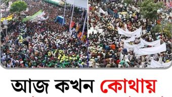 ২৮ অক্টোবর সমাবেশের দিন: রাজধানীর কখন কোথায় কোন দলের সমাবেশ