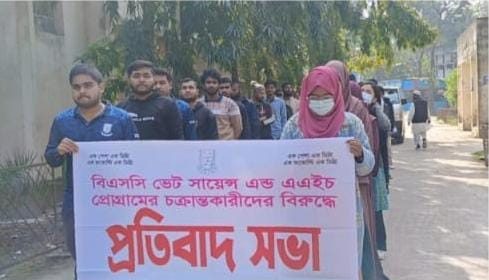 পটুয়াখালী ভার্সিটিতে, একক কম্বাইন্ড ডিগ্রি বহালের দাবিতে এএনএসভিএম শিক্ষার্থীদের প্রতিবাদ সভা