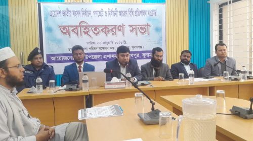 জগন্নাথপুরে জাতীয় সংসদ নির্বাচন, গণভোট ও নির্বাচনী আচরণ বিধি বিষয়ক অবহিতকরণ সভা
