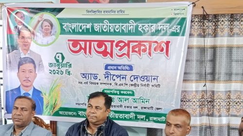 রাঙ্গামাটিতে জেলা জাতীয়তাবাদী হকার দলের আত্মপ্রকাশ ও আলোচনা সভা অনুষ্ঠিত