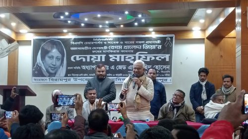 দিনাজপুরের বিরামপুরে সাবেক প্রধানমন্ত্রী বেগম খালেদা জিয়ার রুহের মাগফিরাত কামনায় দোয়া মাহফিল অনুষ্ঠিত