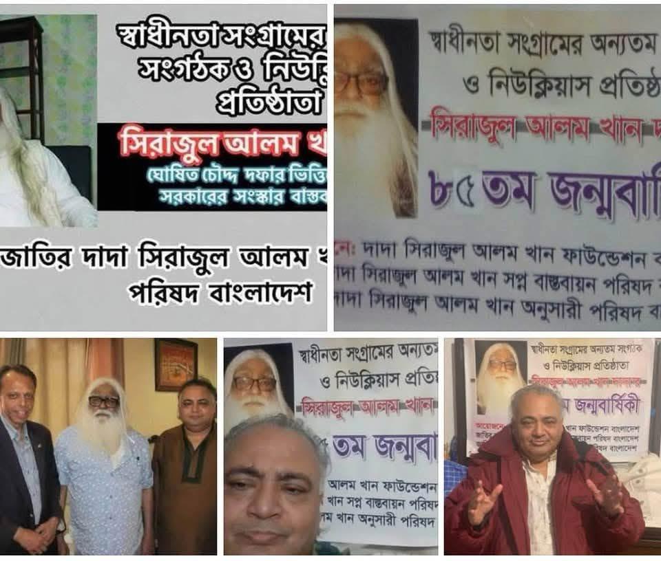 স্বাধীনতা সংগ্রামের অন‍্যতম সংগঠক সিরাজুল আলম খানের জন্মদিন পালন করেছে জাতির দাদা সিরাজুল আলম খান অনুসারী পরিষদ বাংলাদেশ