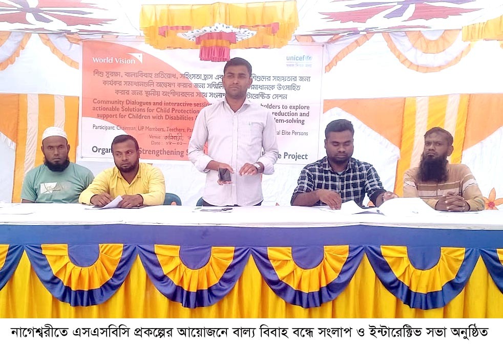 নাগেশ্বরীতে স্থানীয় অংশীদারদের সাথে বাল্য বিবাহ বন্ধে সংলাপ ও ইন্টারেক্টিভ সভা অনুষ্ঠিত