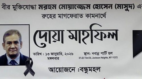 প্রয়াত বীর মুক্তিযোদ্ধা মোয়াজ্জেম হোসেন মাসুদের স্মরণে দোয়া মাহফিল করেছে বন্ধুমহল