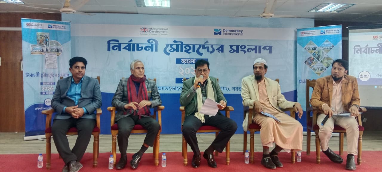 বরগুনায় সহিংসতা পরিহার ও শান্তিপূর্ণ ভোটের অঙ্গীকার