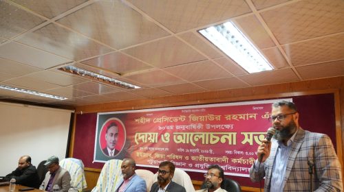 পটুয়াখালী ভার্সিটিতে, জিয়া উর রহমানের ৯০ তম জন্মবার্ষিকী পালিত