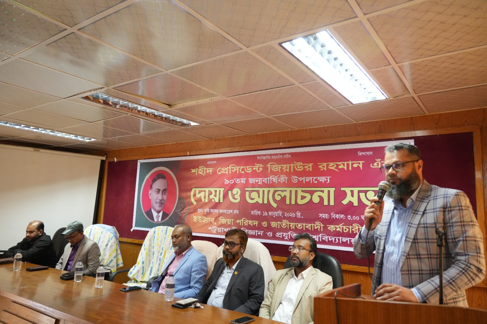 পটুয়াখালী ভার্সিটিতে, জিয়া উর রহমানের ৯০ তম জন্মবার্ষিকী পালিত