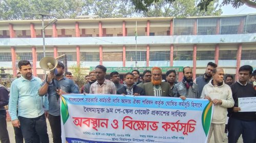 দিনাজপুরের বিরামপুরে উপজেলা ঐক্য পরিষদের ব‍্যানারে কর্মকর্তা ও কর্মচারীবৃন্দের আয়োজনে অবস্থান ও বিক্ষোভ কর্মসূচি পালিত হয়েছে। আজ ‎মঙ্গলবার (৩ ফেব্রুয়ারি) সকাল ১১টায় উপজেলা পরিষদ চত্বরে বাংলাদেশ সরকারি কর্মচারী দাবি আদায় ঐক্য পরিষদ কর্তৃক ঘোষিত কর্মসূচি হিসেবে বৈষম্যমুক্ত ৯ম পে-স্কেল গেজেট প্রকাশের দাবিতে এ অবস্থান ও বিক্ষোভ কর্মসূচি পালিত হয়। ‎এতে বিরামপুর উপজেলায় কর্মরত সরকারের বিভিন্ন দপ্তরের কর্মচারীরা অংশগ্রহণ করেন। ‎বিক্ষোভ কর্মসূচিতে বক্তারা অবিলম্বে ৯ম পে-স্কেল গেজেট প্রকাশের জন্য সরকারের নিকট জোর দাবি জানান।