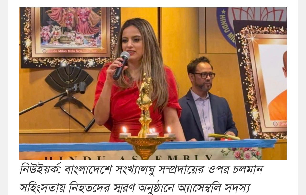 বাংলাদেশে সংখ্যালঘু সম্প্রদায়ের ওপর চলমান সহিংসতায় নিহতদের স্মরণ