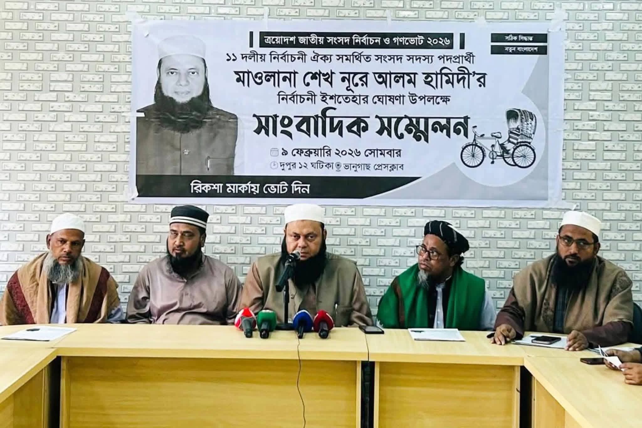 মৌলভীবাজার-৪ আসনে ১১ দলীয় জোটের নির্বাচনী ইশতেহার ঘোষণা, উন্নয়নের ২২ দফা পরিকল্পনা