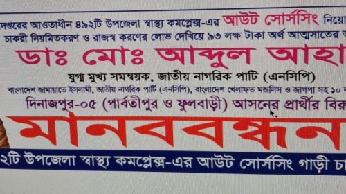 চাঁদাবাজি মামলা,সম্পদ বিবরণীতে অসঙ্গতি ও পরিচয় নিয়ে বিতর্ক; ব্যাখ্যা দাবি এলাকাবাসীর