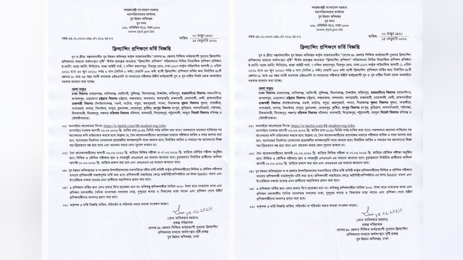 ৪৮ জেলায় ফ্রিল্যান্সিং প্রশিক্ষণে ভর্তি বিজ্ঞপ্তি প্রকাশ, ৬ষ্ঠ ব্যাচে আবেদন আহ্বান