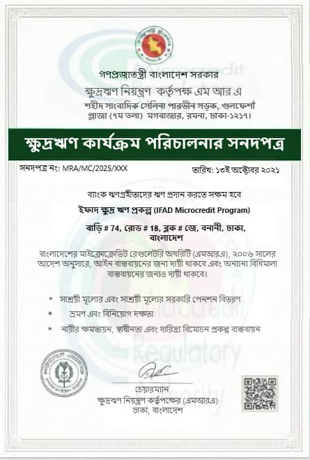 দরিদ্র জনগোষ্ঠীকে প্রাণনাশের হুমকি ও প্রতারণার অভিযোগ: ‘ইফাদ’ নাম ব্যবহার করে সংঘবদ্ধ চক্রের বিরুদ্ধে গুরুতর অভিযোগ