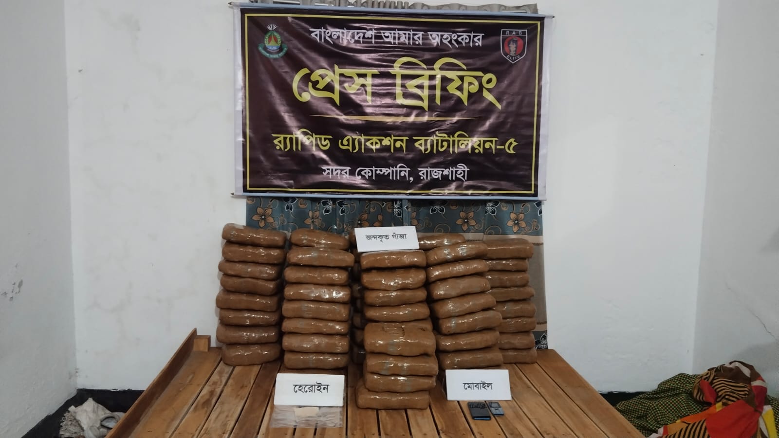 রাজশাহীতে ১৩৬ কেজি গাঁজাসহ মাদক ব্যবসায়ী দম্পতি গ্রেফতার