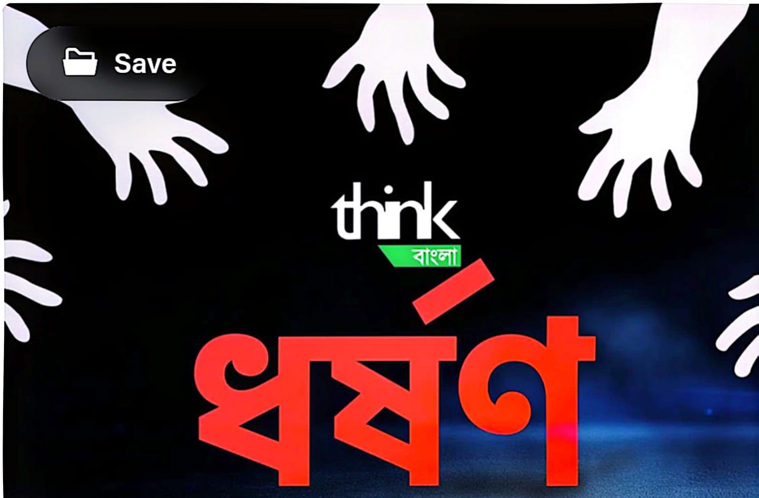 দিনাজপুরের বিরামপুরে হাসপাতাল কর্মীকে ধর্ষণের অভিযোগ,ব্যবস্থাপক গ্রেপ্তার