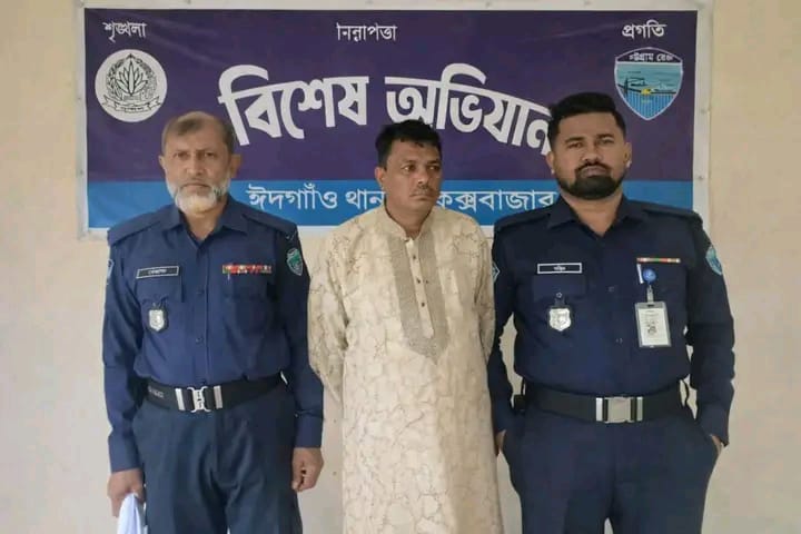 ঈদগাঁও থানা পুলিশের অভিযানে ইয়াবাসহ গ্রেফতার- ১