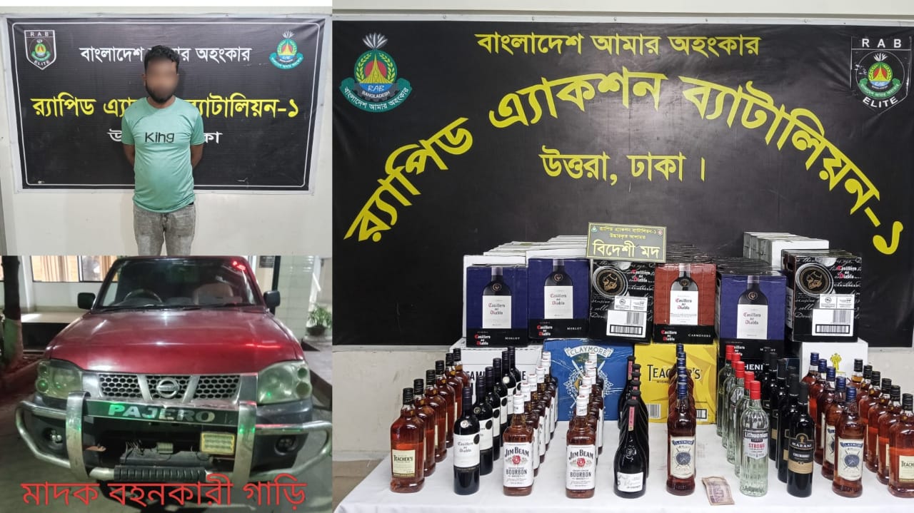 বিদেশী মদসহ একজন কে গ্রেফতার করেছে র‌্যাব-১