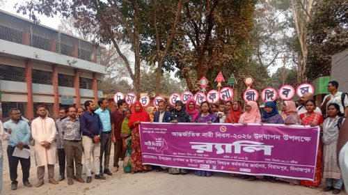 দিনাজপুরের বিরামপুরে আন্তর্জাতিক নারী দিবস উপলক্ষে র‍্যালি ও আলোচনা