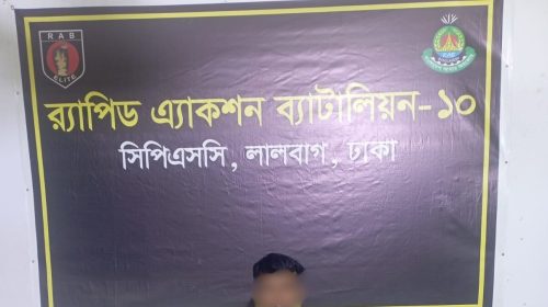 যাত্রাবাড়ীতে চার লক্ষ টাকার ১২৯৫ পিস ইয়াবাসহ ০১ জন মাদক ব্যবসায়ীকে গ্রেফতার করেছে র‌্যাব-১০