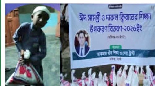 জকিগঞ্জে 'আকমাম খাঁন শিক্ষা ও সেবা ট্রাস্টের' ঈদ সামগ্রী বিতরণ