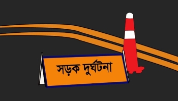 কক্সবাজার ও টেকনাফে সড়ক দুর্ঘটনায় নিহত ৩