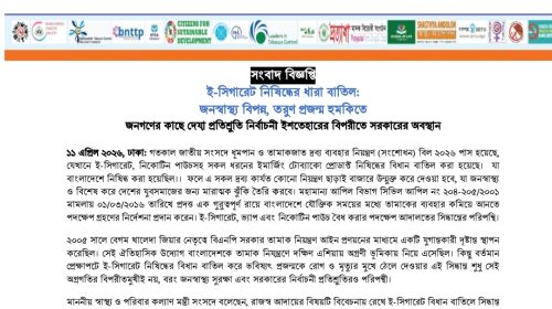 ই-সিগারেট নিষিদ্ধের ধারা বাতিল: জনস্বাস্থ্য ঝুঁকিতে, উদ্বেগে বিশেষজ্ঞ ও সংগঠনগুলো