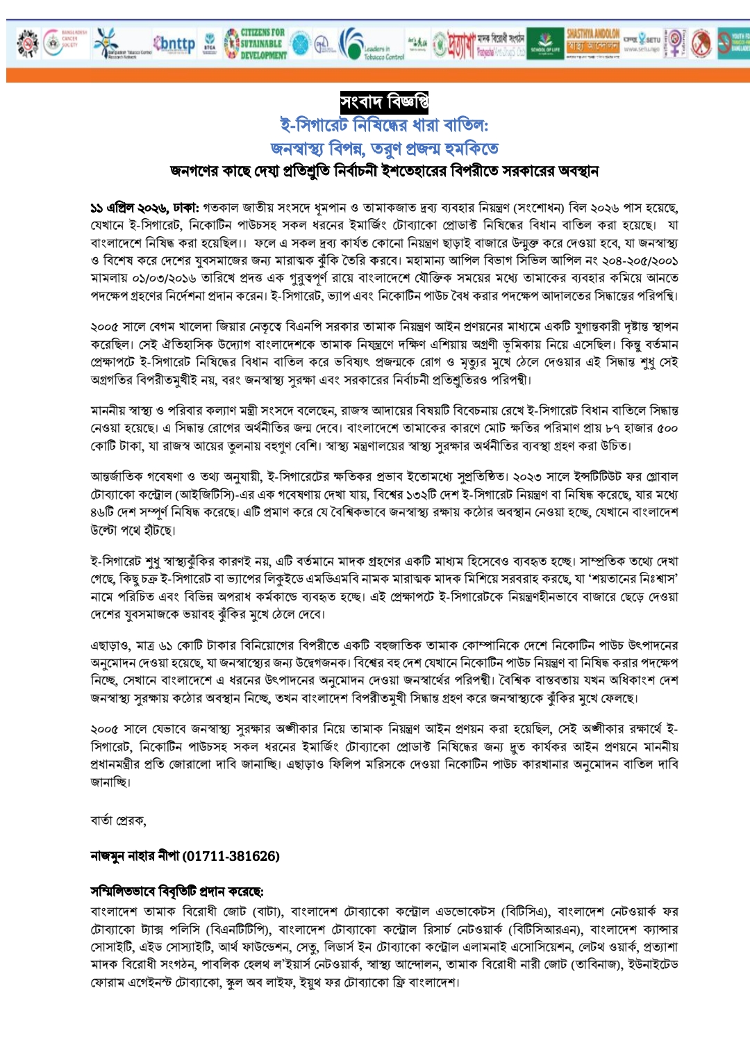 ই-সিগারেট নিষিদ্ধের ধারা বাতিল: জনস্বাস্থ্য ঝুঁকিতে, উদ্বেগে বিশেষজ্ঞ ও সংগঠনগুলো