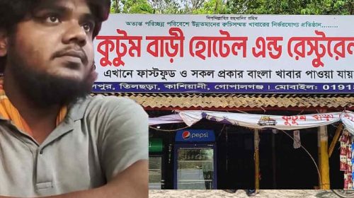 কাশিয়ানীতে রেস্টুরেন্টে নারীকে ধর্ষণ! কর্মচারীকে গ্রেফতার