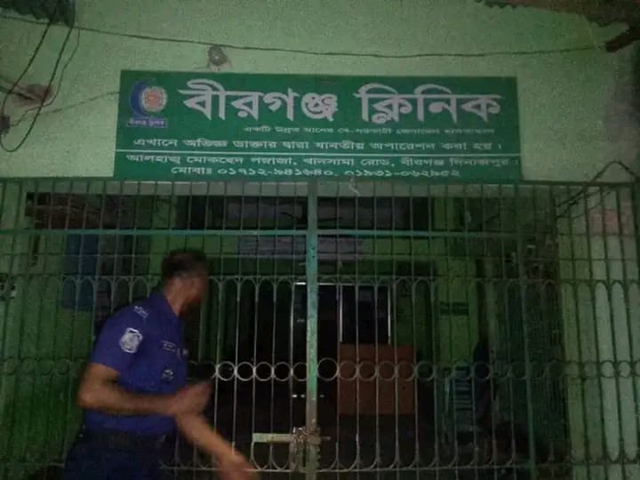 বীরগঞ্জ ক্লিনিকে সিজারে প্রসূতির মৃত্যু, কর্তৃপক্ষ পলাতক