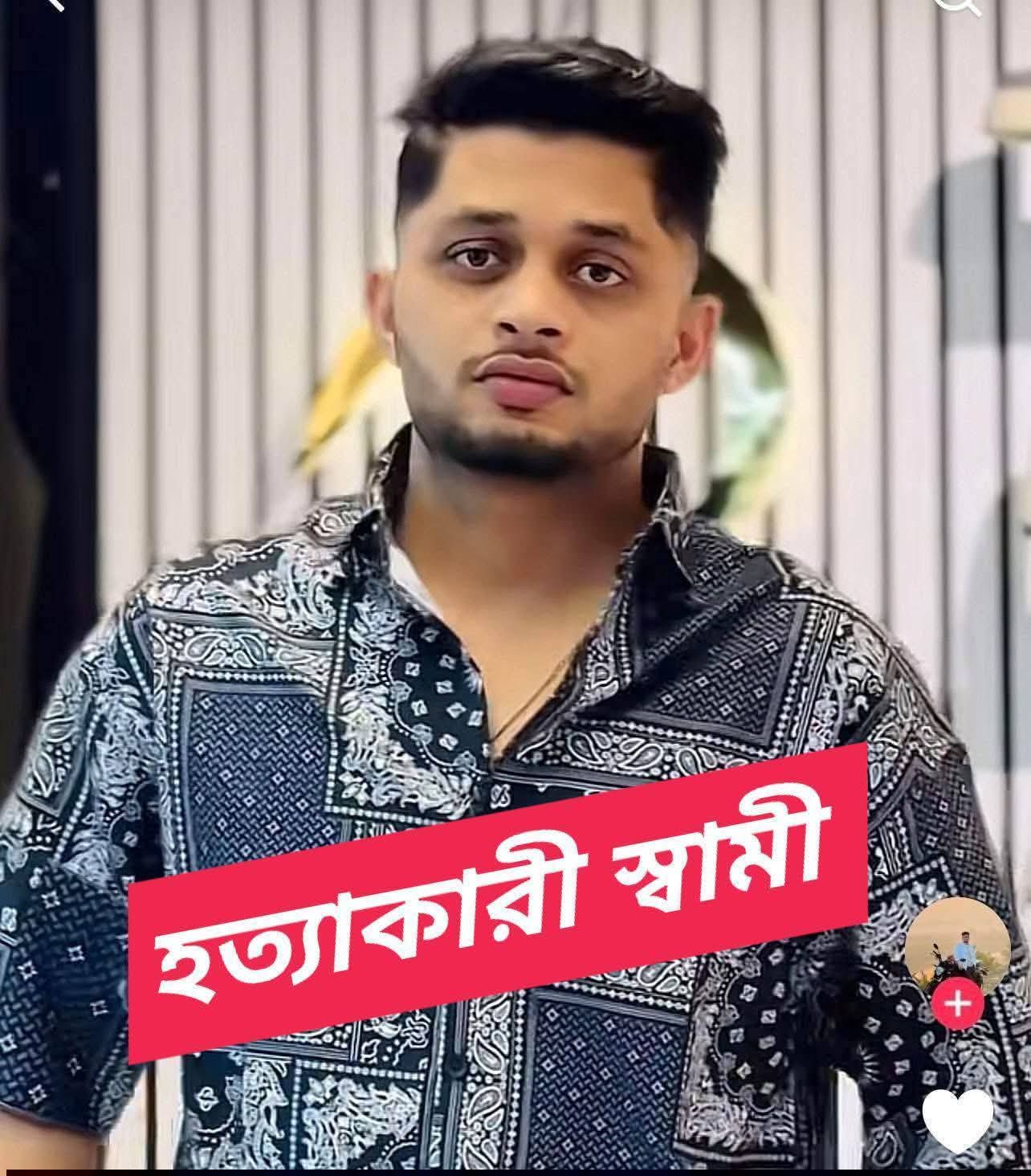 যৌতুকের দাবিতে স্বামীর হাতে খুন হলেন জনপ্রিয় উদ্যোক্তা সুমাইয়া