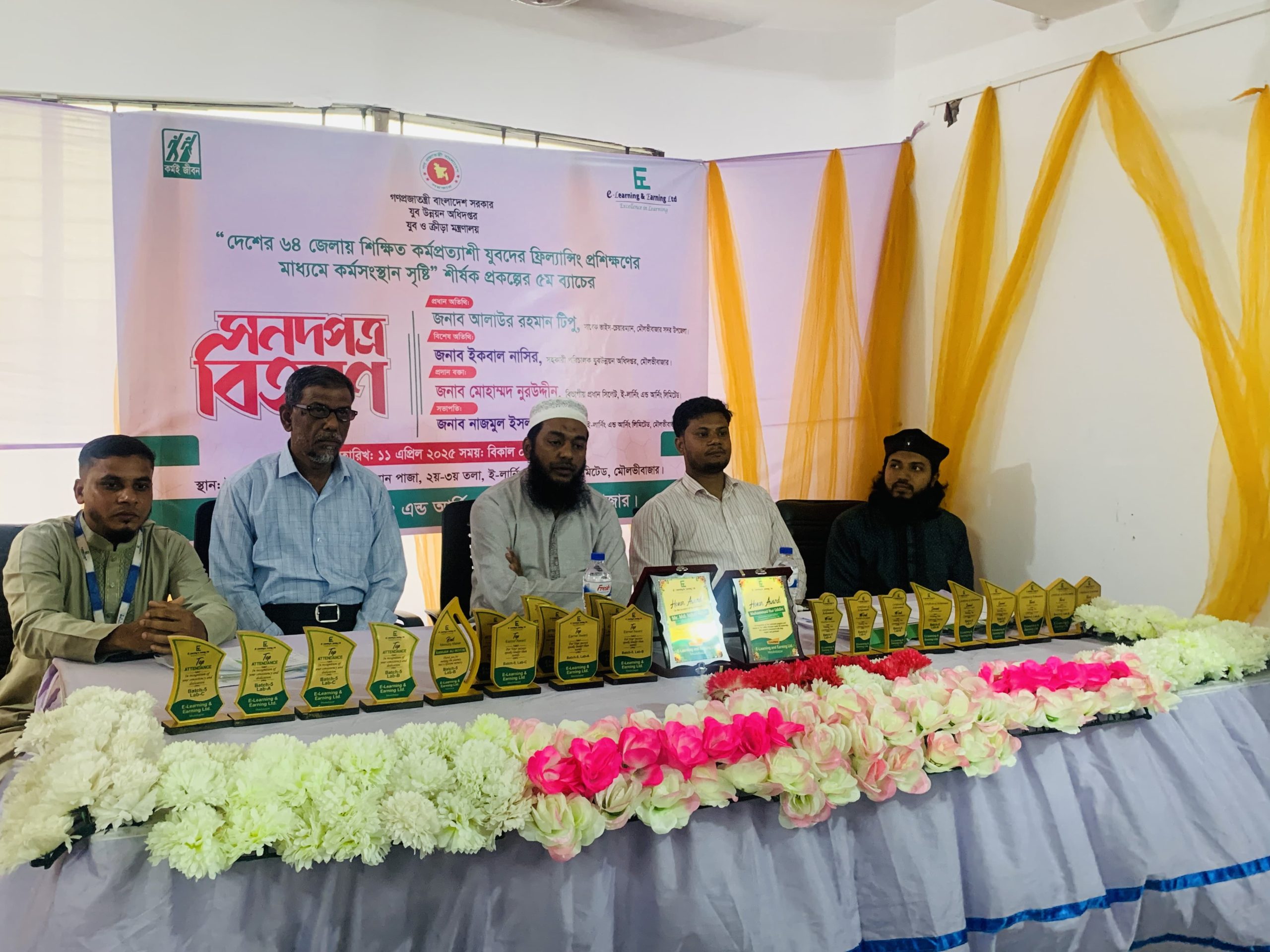 মৌলভীবাজারে ফ্রিল্যান্সিং প্রশিক্ষণের সমাপনী, ৭৫ জনের হাতে সনদ