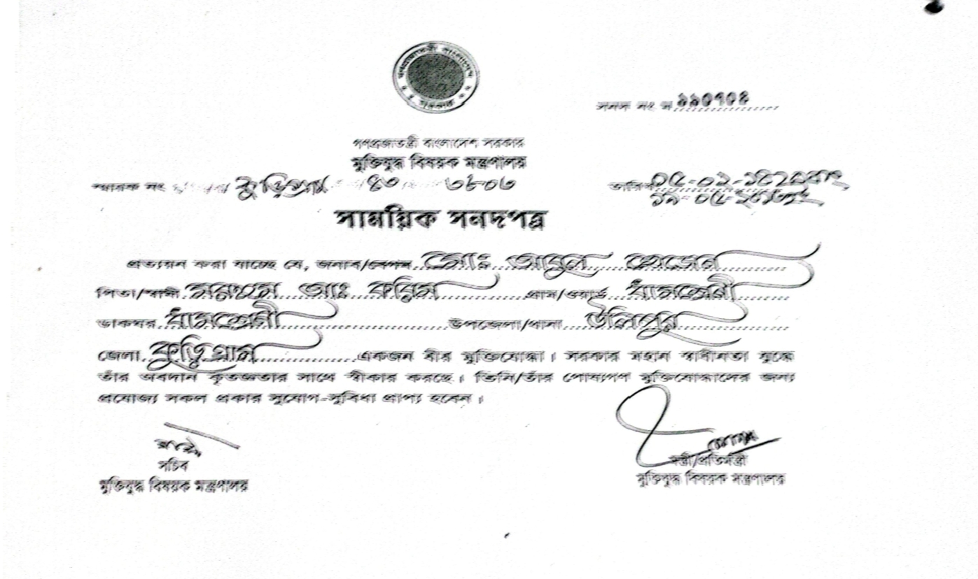 ভুয়া মুক্তিযোদ্ধা সনদে চাকরির অভিযোগে পরিবেশ অধিদপ্তরের কর্মকর্তাকে ঘিরে বিতর্ক