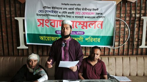 পৈতৃক ভিটায় ঘর নির্মাণে বাধা, ৫ লাখ টাকা চাঁদা দাবির অভিযোগে সংবাদ সম্মেলন