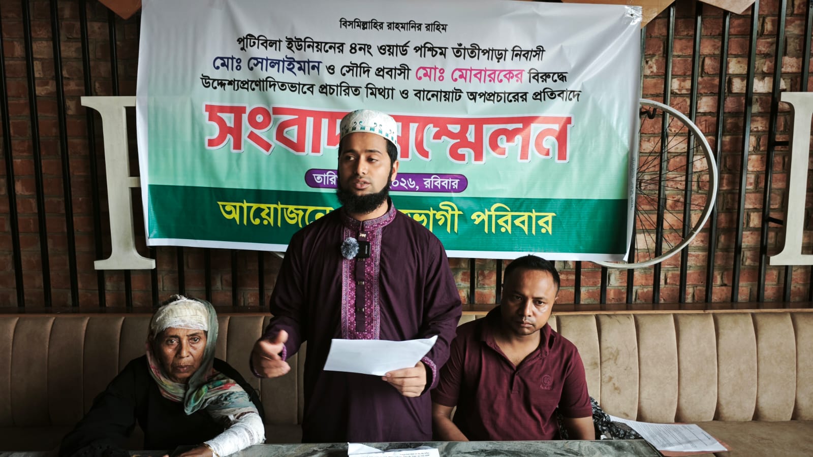 পৈতৃক ভিটায় ঘর নির্মাণে বাধা, ৫ লাখ টাকা চাঁদা দাবির অভিযোগে সংবাদ সম্মেলন
